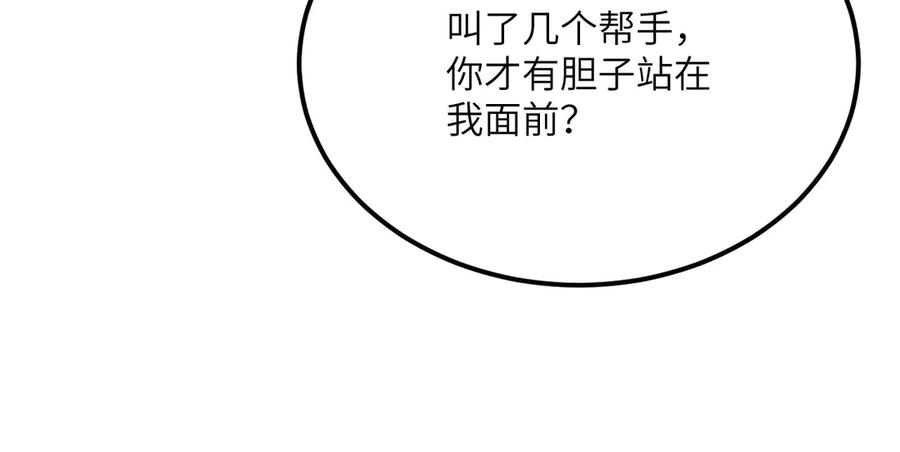 《我死后，化身武道天魔》第24话 S级猎人的威压 第29页