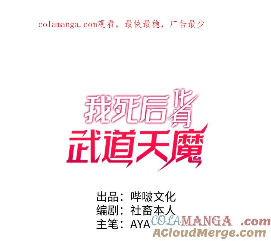 《我死后，化身武道天魔》第24话 S级猎人的威压 第1页