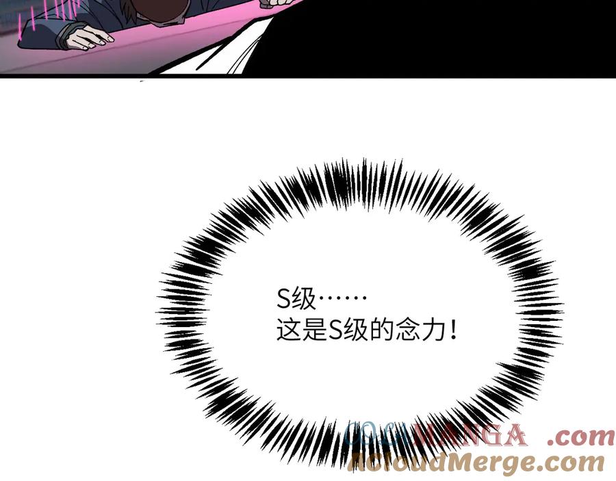 《我死后，化身武道天魔》第24话 S级猎人的威压 第84页