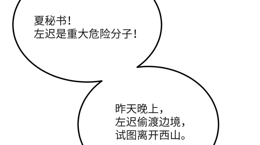 《我死后，化身武道天魔》第24话 S级猎人的威压 第137页