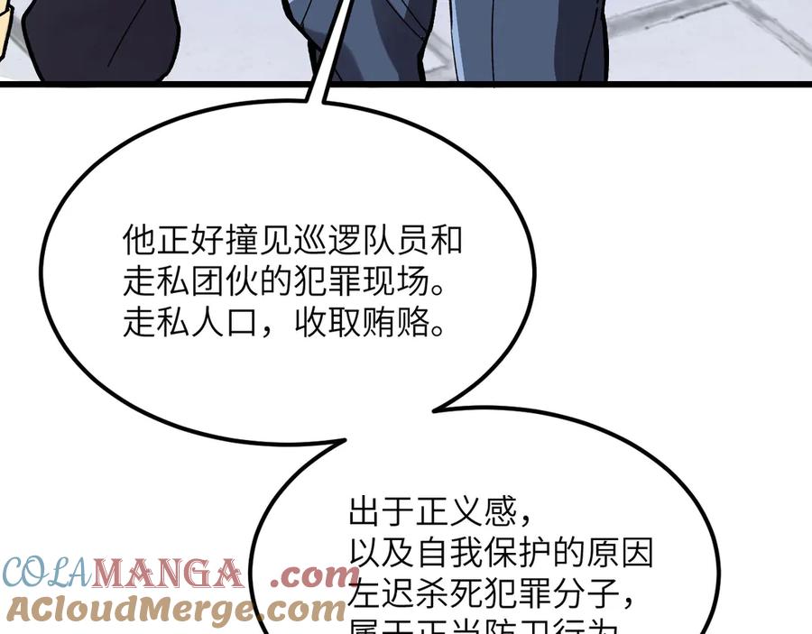 《我死后，化身武道天魔》第24话 S级猎人的威压 第148页