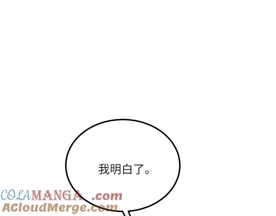 《我死后，化身武道天魔》第24话 S级猎人的威压 第224页
