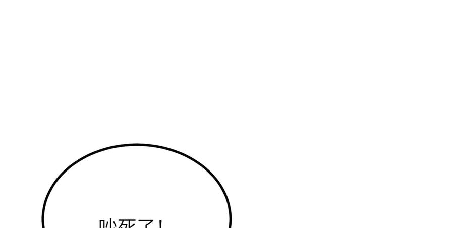 《我死后，化身武道天魔》第24话 S级猎人的威压 第15页
