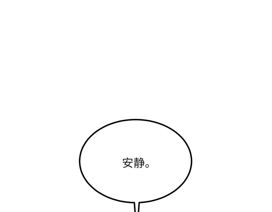 《我死后，化身武道天魔》第24话 S级猎人的威压 第66页
