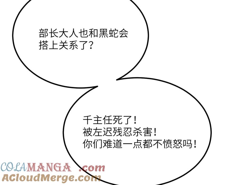 《我死后，化身武道天魔》第24话 S级猎人的威压 第168页