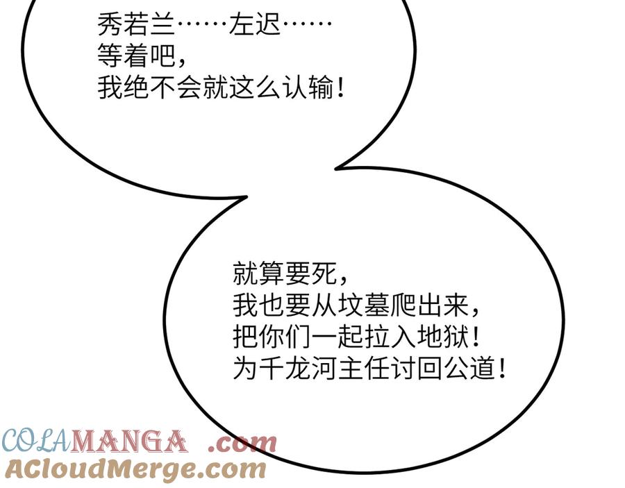 《我死后，化身武道天魔》第24话 S级猎人的威压 第280页