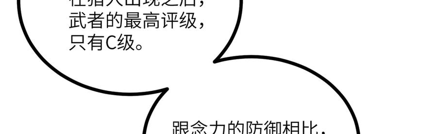 《我死后，化身武道天魔》第26话 你已经很棒了 第238页