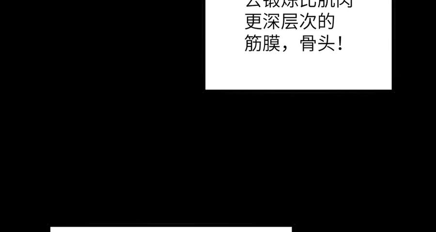 《我死后，化身武道天魔》第26话 你已经很棒了 第18页