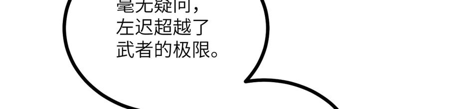 《我死后，化身武道天魔》第26话 你已经很棒了 第246页
