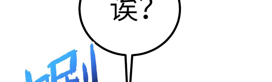 《我死后，化身武道天魔》第26话 你已经很棒了 第200页