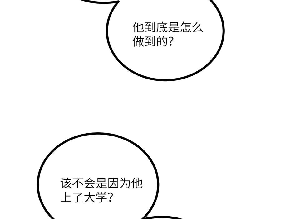 《我死后，化身武道天魔》第26话 你已经很棒了 第247页