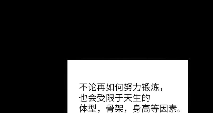 《我死后，化身武道天魔》第26话 你已经很棒了 第4页