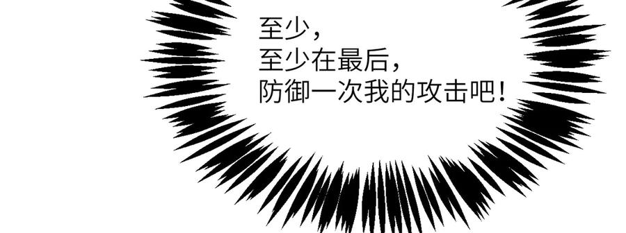《我死后，化身武道天魔》第26话 你已经很棒了 第126页