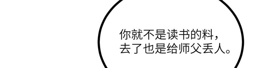 《我死后，化身武道天魔》第26话 你已经很棒了 第252页