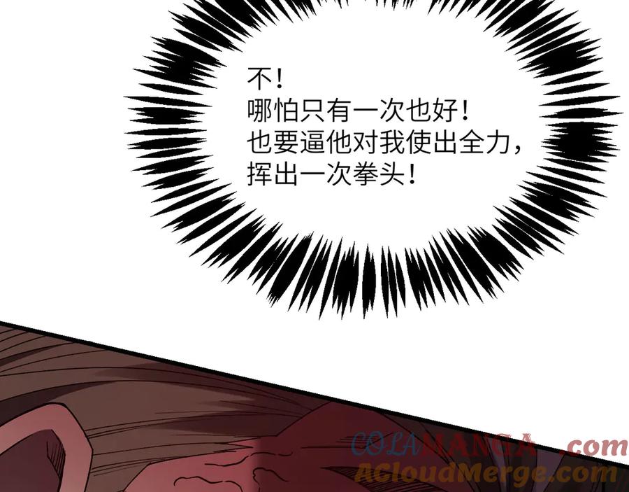 《我死后，化身武道天魔》第26话 你已经很棒了 第133页