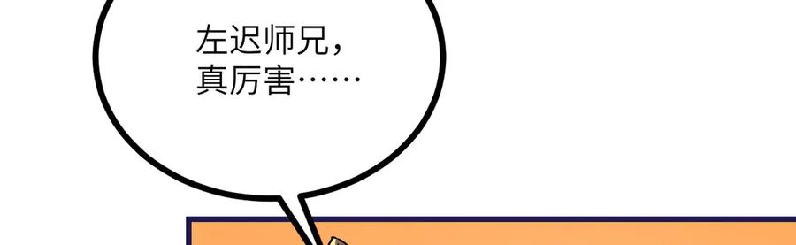 《我死后，化身武道天魔》第26话 你已经很棒了 第234页