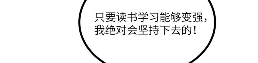 《我死后，化身武道天魔》第26话 你已经很棒了 第254页