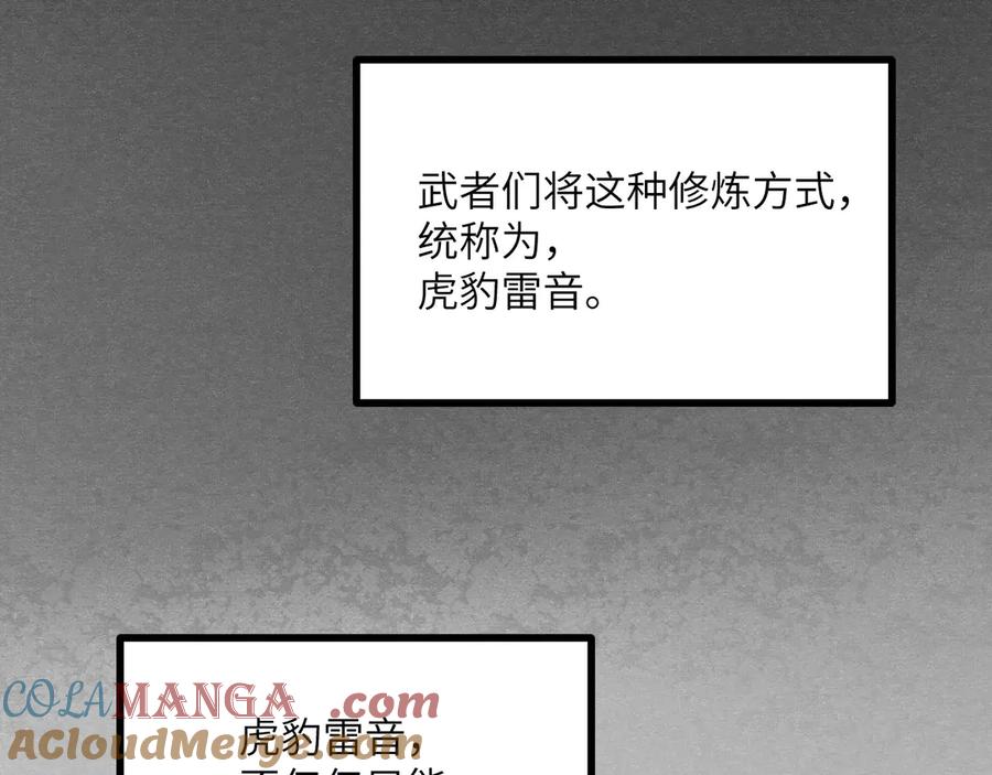 《我死后，化身武道天魔》第26话 你已经很棒了 第37页
