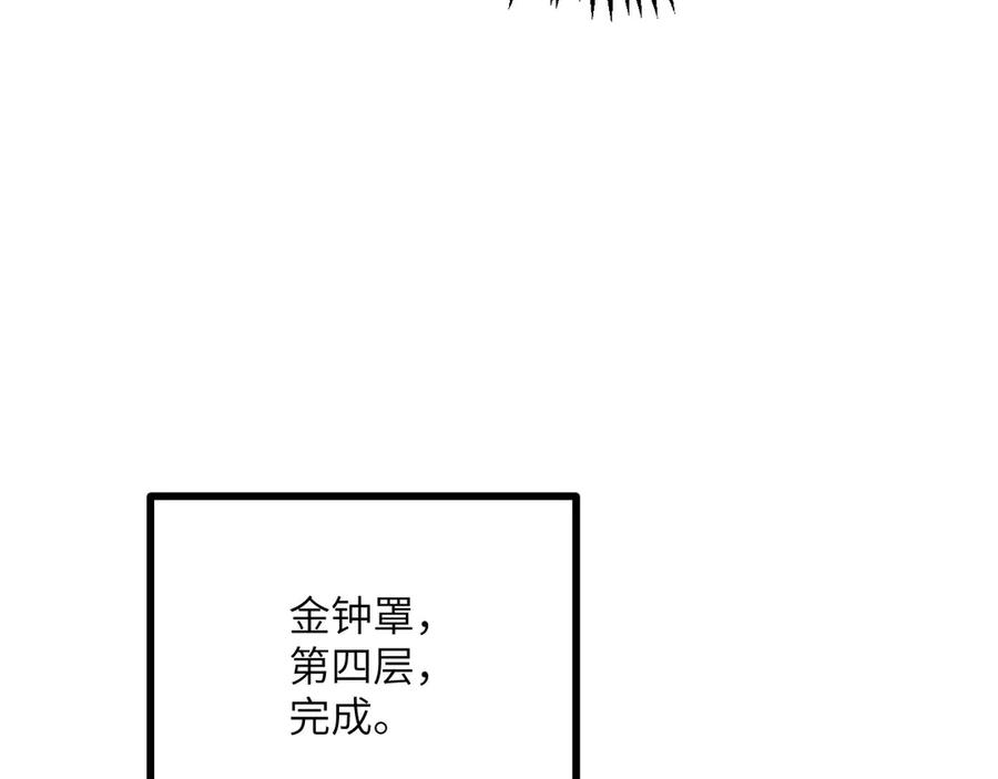 《我死后，化身武道天魔》第26话 你已经很棒了 第127页