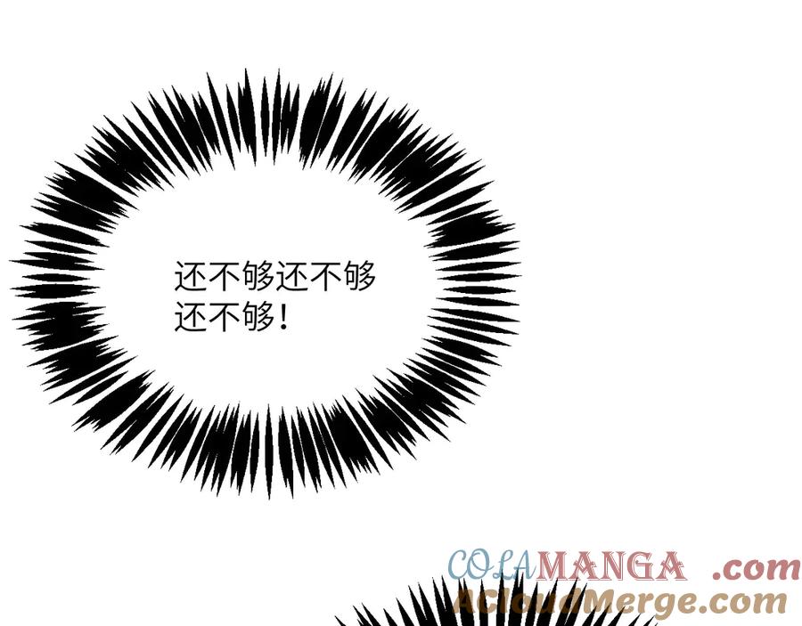《我死后，化身武道天魔》第26话 你已经很棒了 第121页