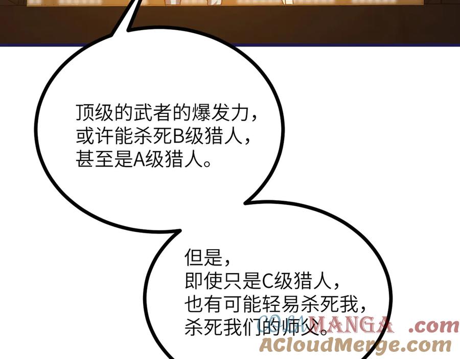 《我死后，化身武道天魔》第26话 你已经很棒了 第241页