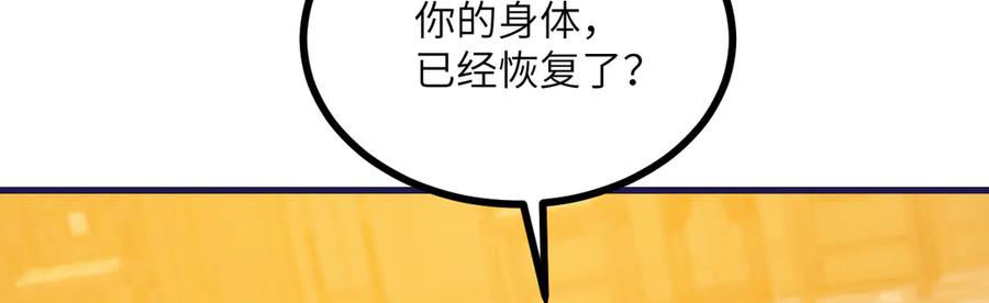 《我死后，化身武道天魔》第26话 你已经很棒了 第228页
