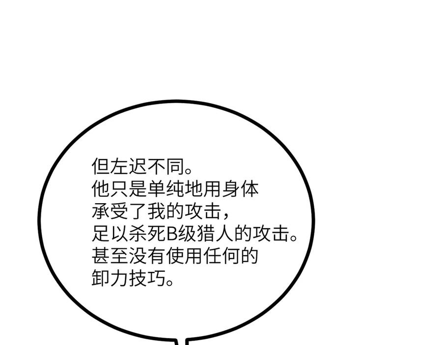 《我死后，化身武道天魔》第26话 你已经很棒了 第243页