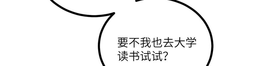 《我死后，化身武道天魔》第26话 你已经很棒了 第248页