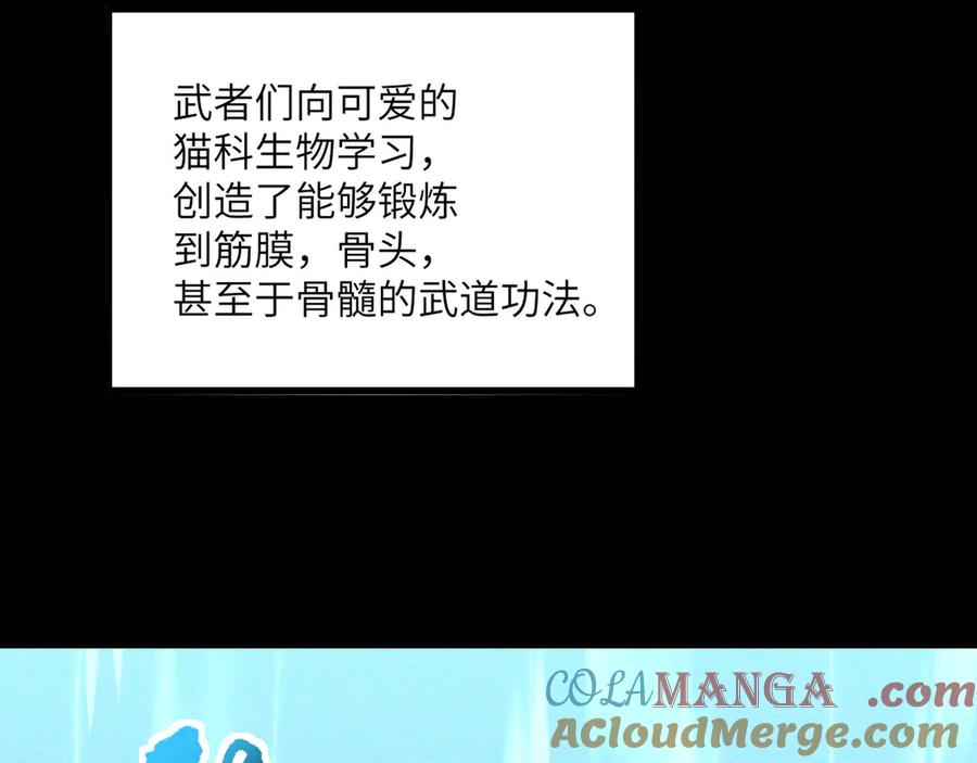 《我死后，化身武道天魔》第26话 你已经很棒了 第25页