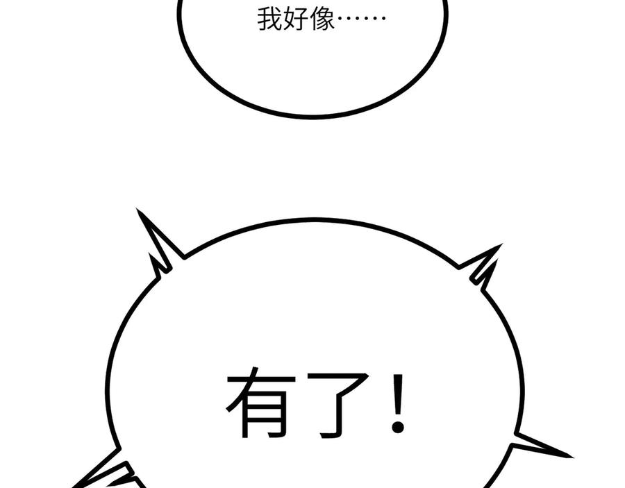 《我死后，化身武道天魔》第26话 你已经很棒了 第267页