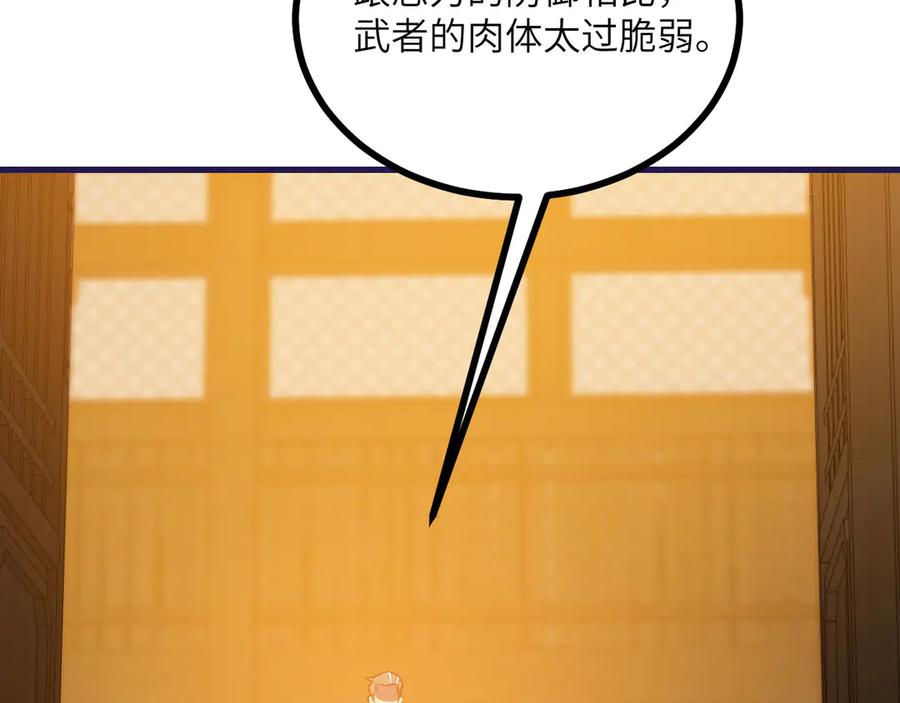 《我死后，化身武道天魔》第26话 你已经很棒了 第239页