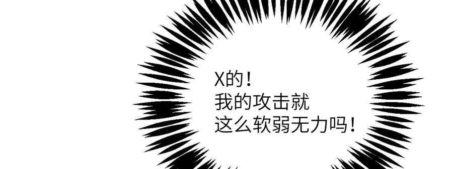 《我死后，化身武道天魔》第26话 你已经很棒了 第122页