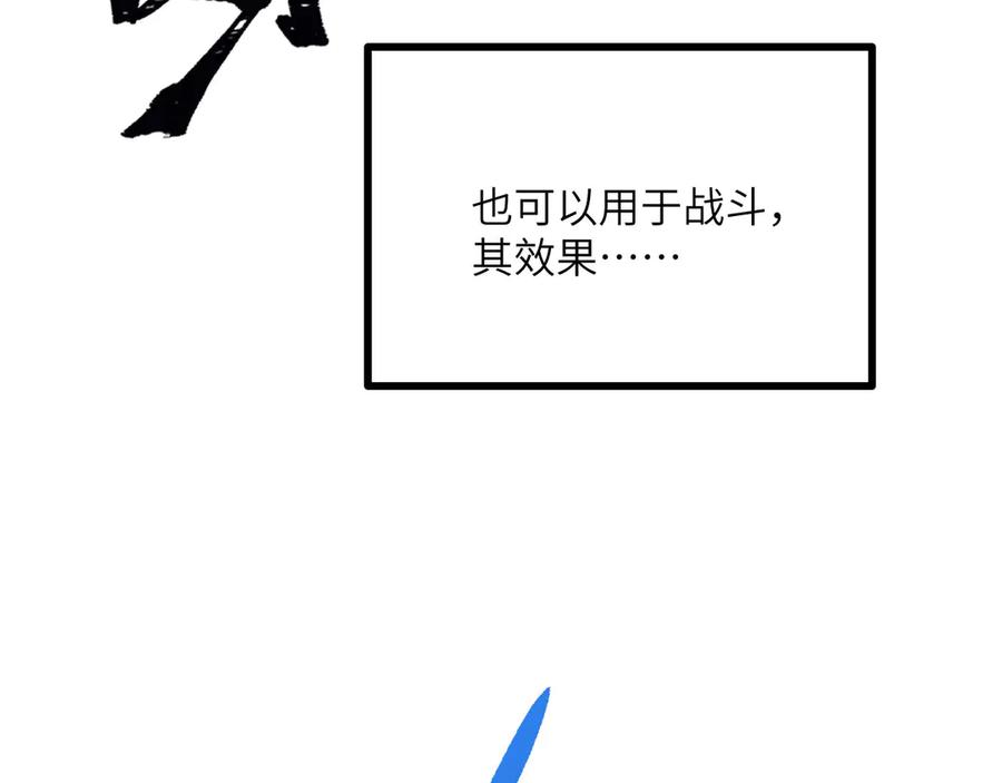 《我死后，化身武道天魔》第26话 你已经很棒了 第43页
