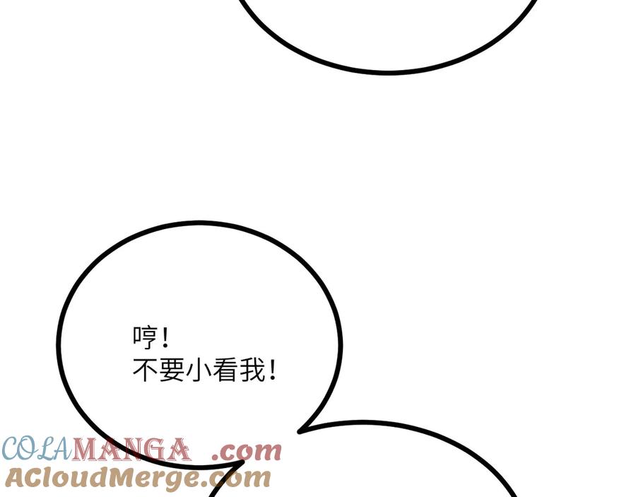 《我死后，化身武道天魔》第26话 你已经很棒了 第253页