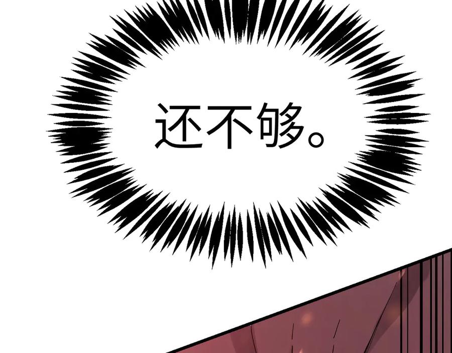 《我死后，化身武道天魔》第26话 你已经很棒了 第107页