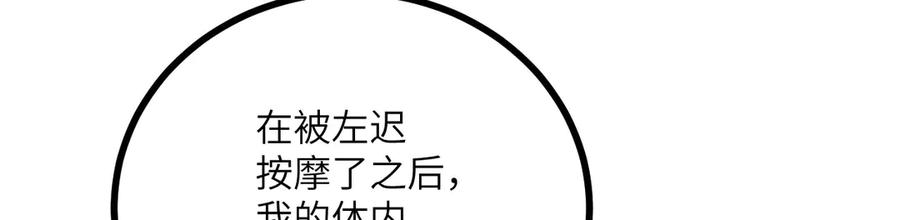《我死后，化身武道天魔》第26话 你已经很棒了 第262页