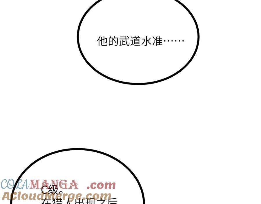 《我死后，化身武道天魔》第26话 你已经很棒了 第237页