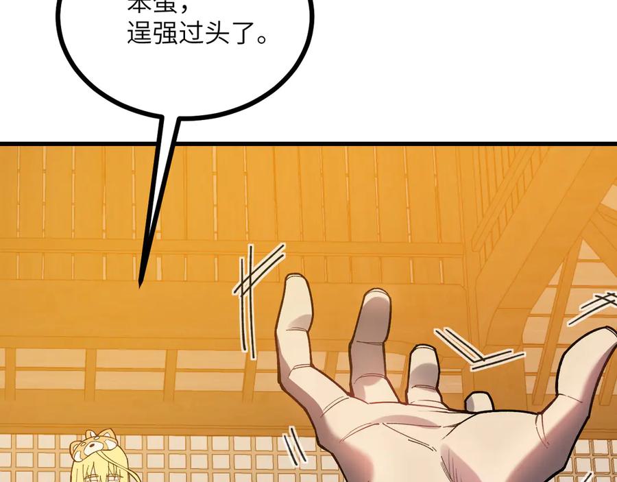 《我死后，化身武道天魔》第26话 你已经很棒了 第147页