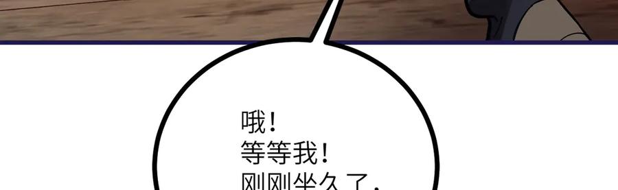 《我死后，化身武道天魔》第26话 你已经很棒了 第224页