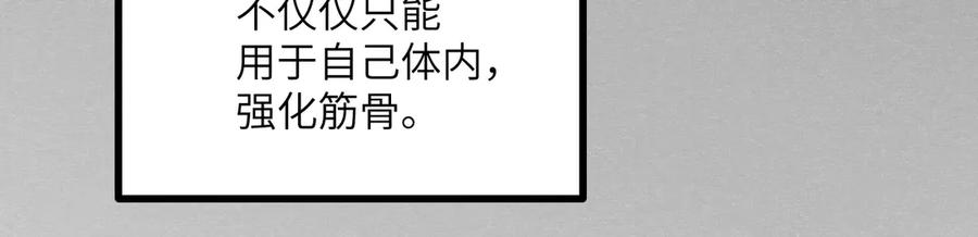 《我死后，化身武道天魔》第26话 你已经很棒了 第38页