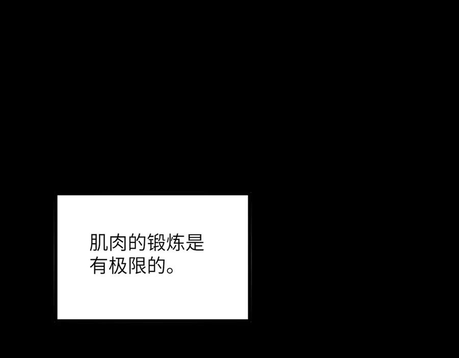 《我死后，化身武道天魔》第26话 你已经很棒了 第3页