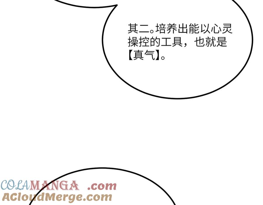 《我死后，化身武道天魔》第27话 真气 第25页