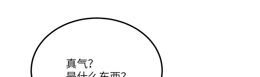 《我死后，化身武道天魔》第27话 真气 第16页