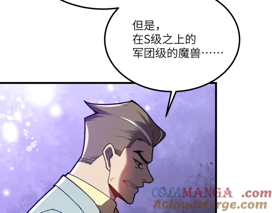 《我死后，化身武道天魔》第27话 真气 第97页