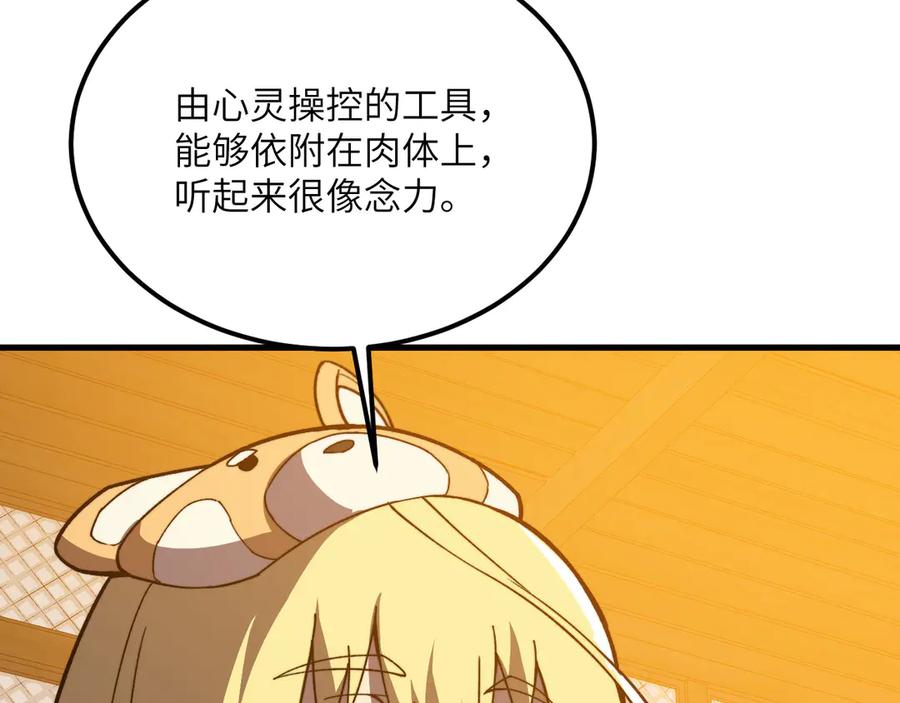 《我死后，化身武道天魔》第27话 真气 第47页