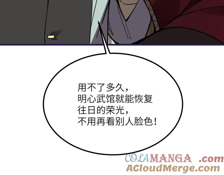 《我死后，化身武道天魔》第27话 真气 第81页