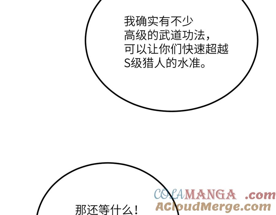 《我死后，化身武道天魔》第27话 真气 第77页