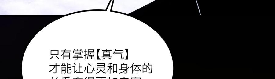 《我死后，化身武道天魔》第27话 真气 第34页