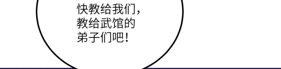 《我死后，化身武道天魔》第27话 真气 第78页