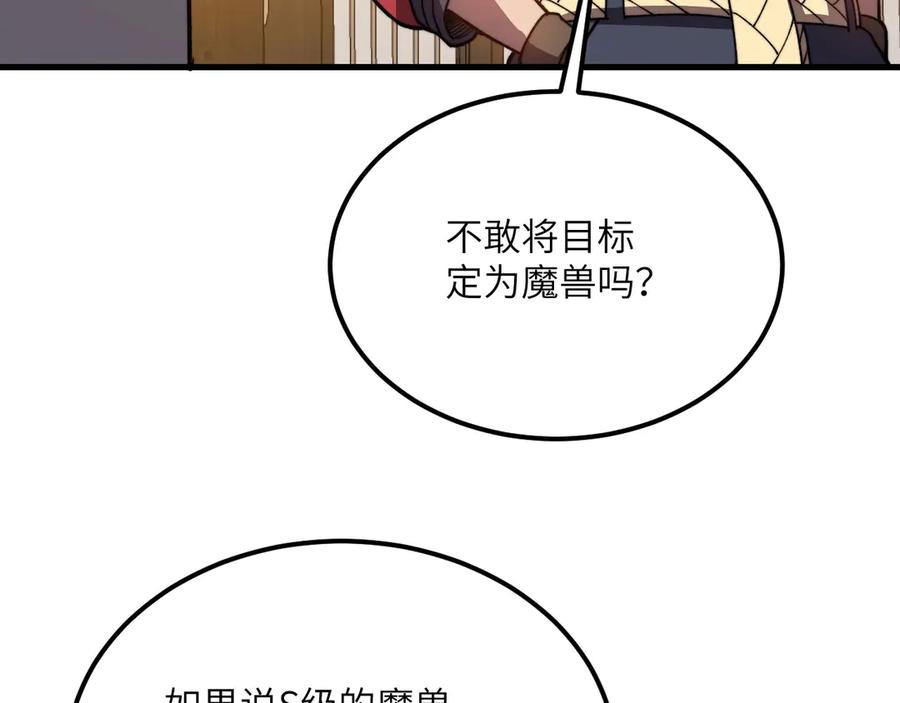 《我死后，化身武道天魔》第27话 真气 第95页